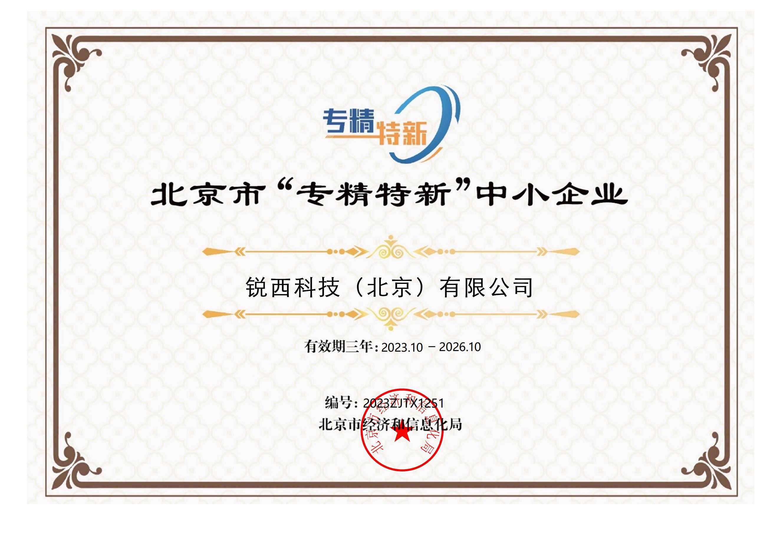 专精特新中小企业