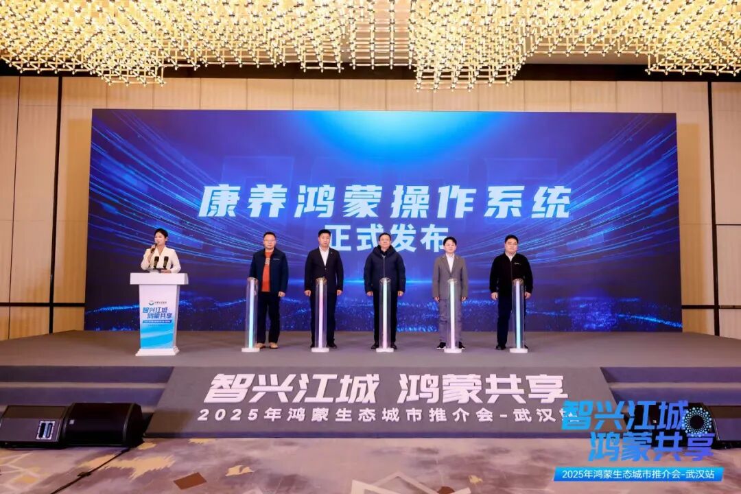 全国首个开放智能康养平台落地，基于开源鸿蒙的“康鸿OS”重磅发布