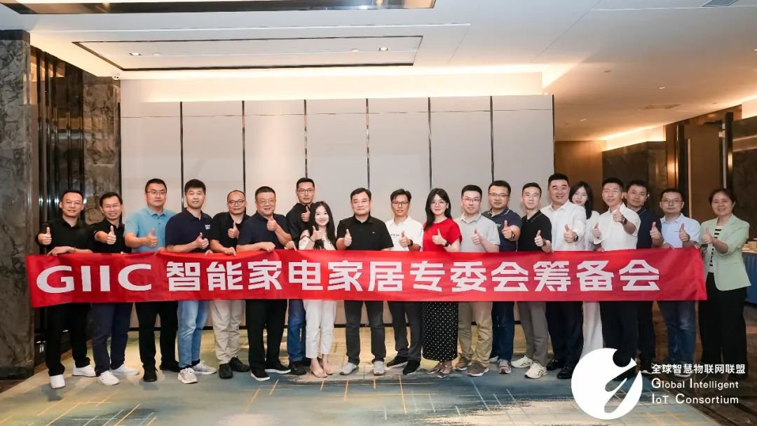 长沙见证！GIIC 鸿蒙生态推委会智能家电家居专委会筹备会议成功举行，开启智能家电互联互通新进程