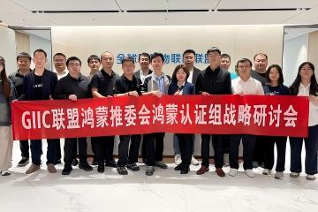 2026，AI与鸿蒙共振！锐西科技深度参与GIIC鸿蒙认证组核心研讨