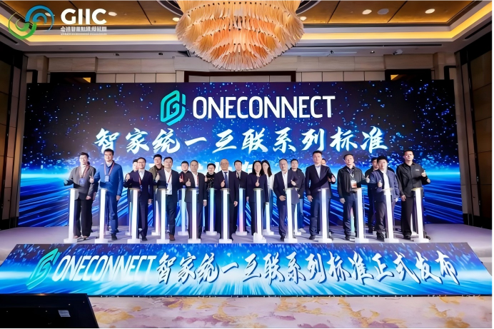 全球智慧物联网联盟（GIIC）第一届理事会第七次会议在上海成功召开  ——南京代表处、城市物联感知技术专委会获批设立