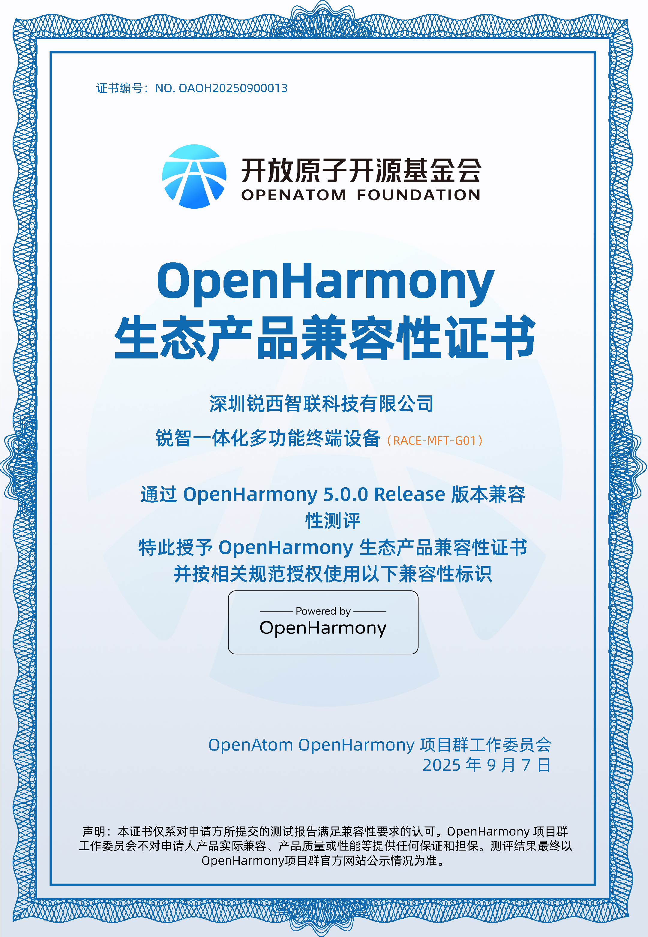 OpenHarmony生态产品兼容性证书-锐智一体化多功能终端设备_页面_1.png